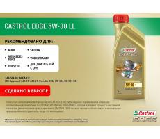 Моторное масло Castrol EDGE 5W-30 LL 1 л