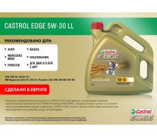 Моторное масло Castrol EDGE 5W-30 LL 4 л