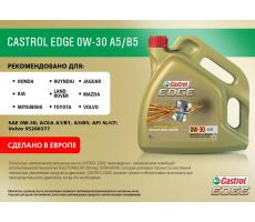 Моторное масло Castrol EDGE 0W-30 A5/B5 4 л