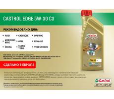 Моторное масло Castrol EDGE 5W-30 C3 1 л
