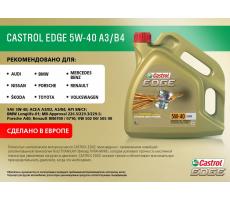 Моторное масло Castrol EDGE 5W-40 A3/B4 4 л
