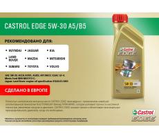 Моторное масло Castrol EDGE 5W-30 A5/B5 1 л