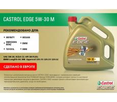 Моторное масло Castrol EDGE 5W-30 M 4 л